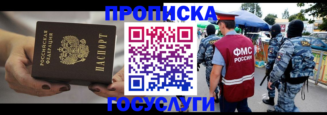 временная регистрация недорого в Закаменске