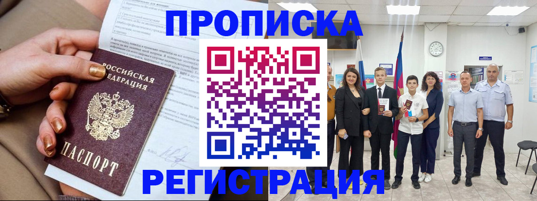 прописка поиск в Закаменске